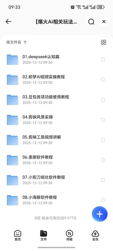 图片[2]-剪映+即梦AI短视频创作实战课+各种赛道视频创作及解析 mp4 [25.4GB]
