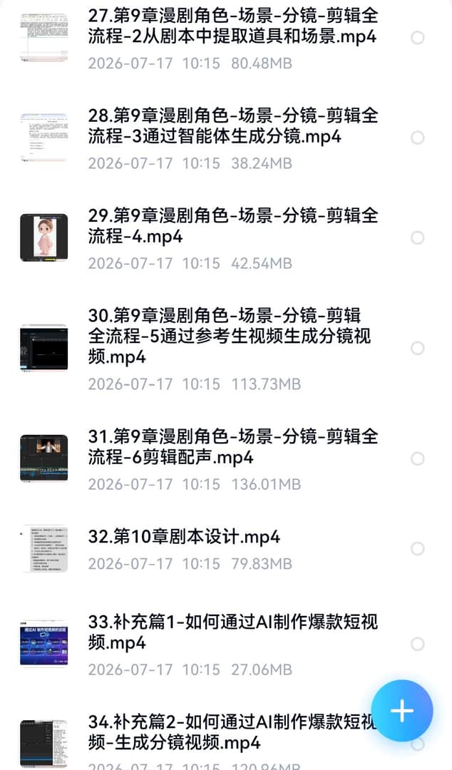 Codex智能体实战教程