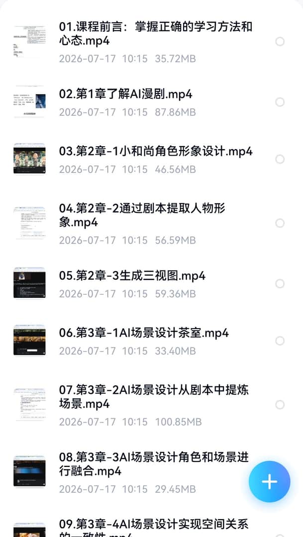 Codex智能体实战教程