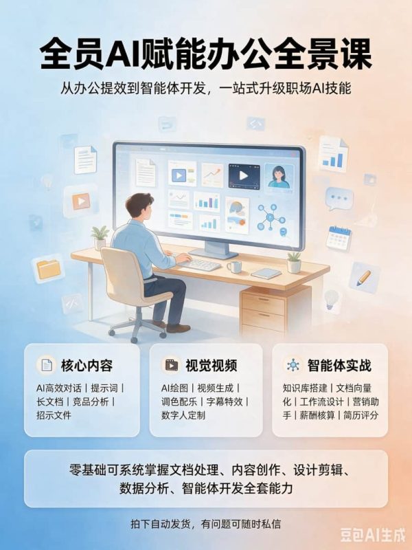 AI办公效率全攻略-木木暖资源杂货铺