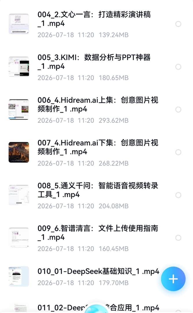 AI办公效率全攻略