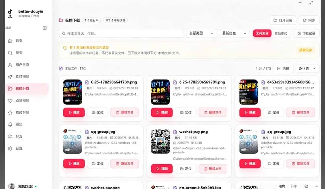 抖音视频批量下载神器 - 详细介绍与使用教程