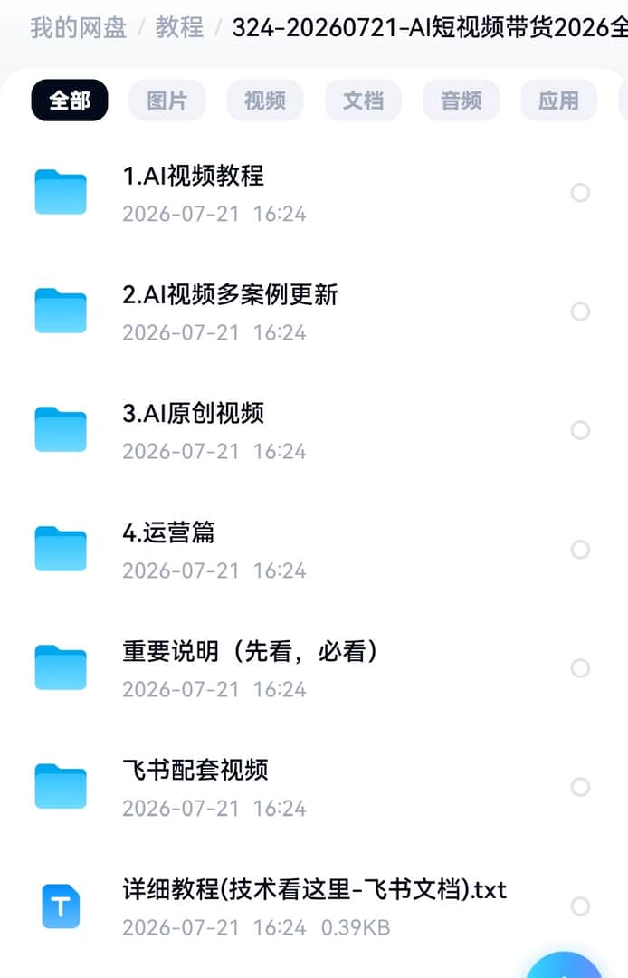 AI短视频带货零基础教程