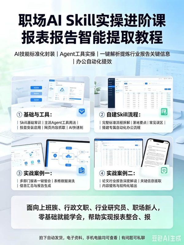 AI办公技能实操进阶课-木木暖资源杂货铺