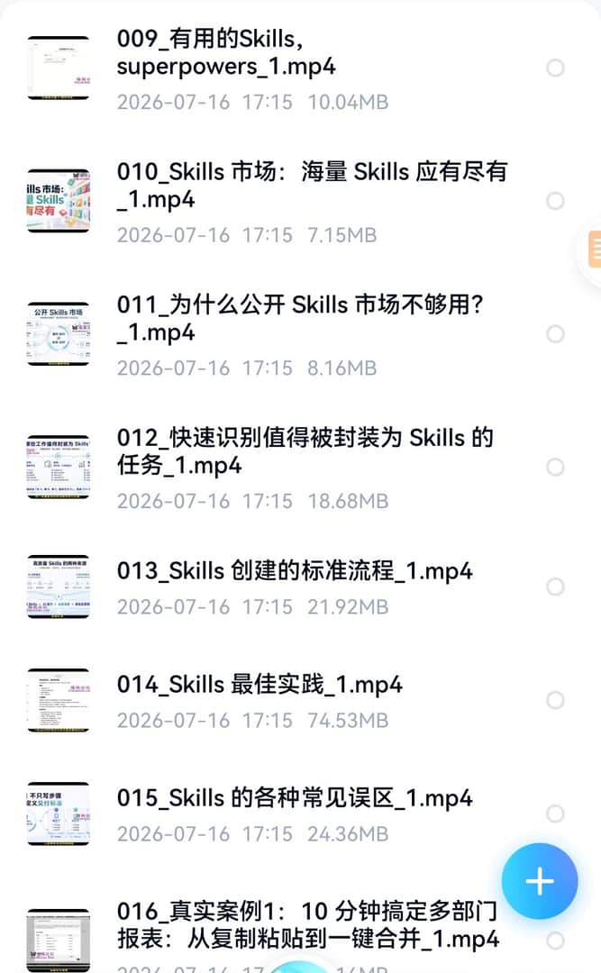 AI办公技能实操进阶课
