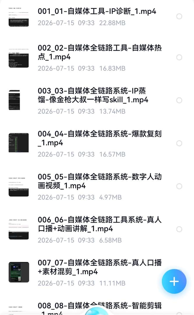 Codex自媒体IP系统课 Skill打造数字人自动发布教程