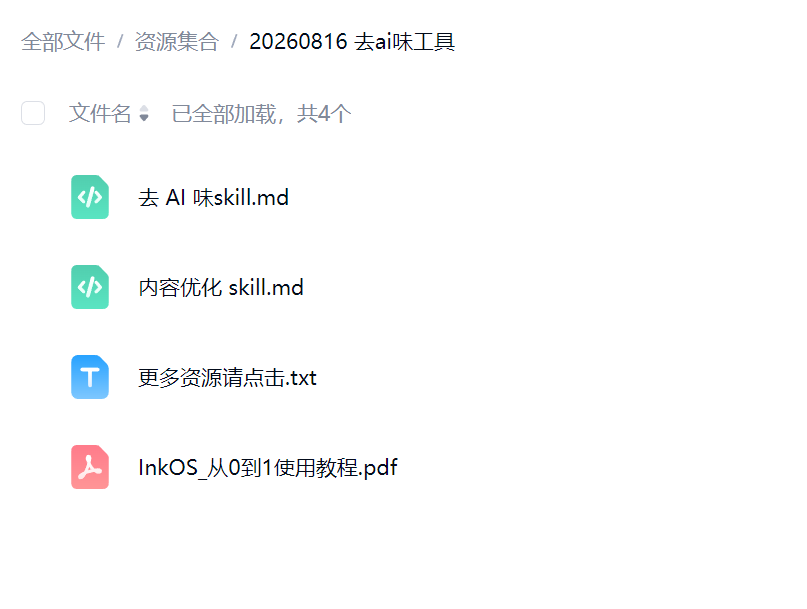 去AI味工具Skill|AI写作真人化润色 去除机器感 还原自然文笔