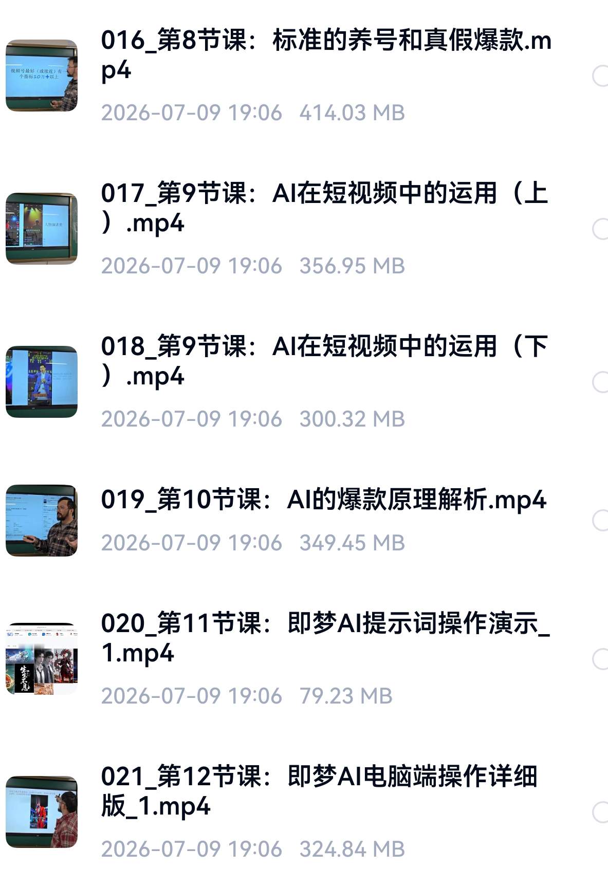 短视频流量底层逻辑教程 算法AI短视频教程 - 详细介绍与使用教程