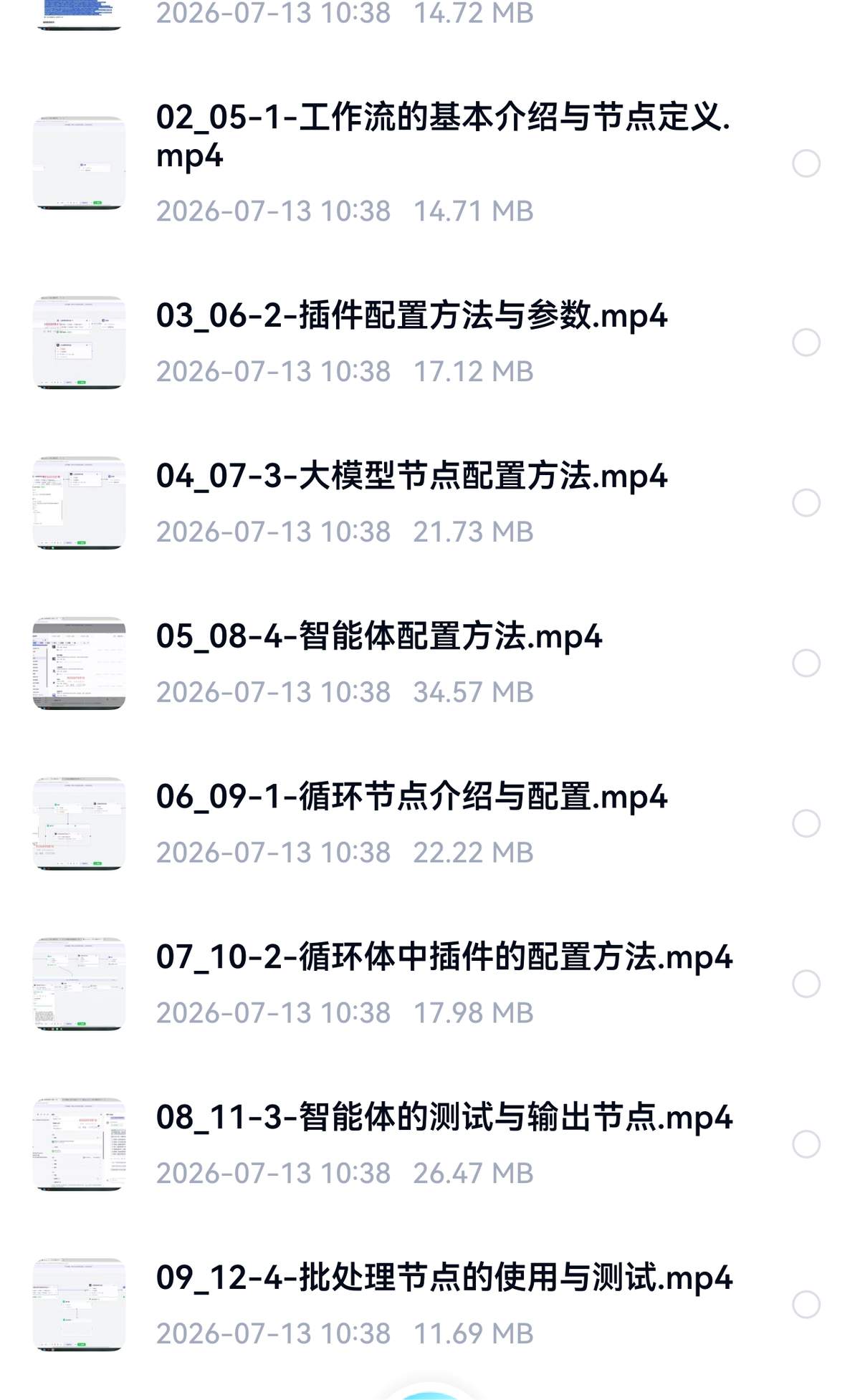 Coze扣子智能体全栈实战教程｜可视化工作流搭建、多媒体自动 - 详细介绍与使用教程