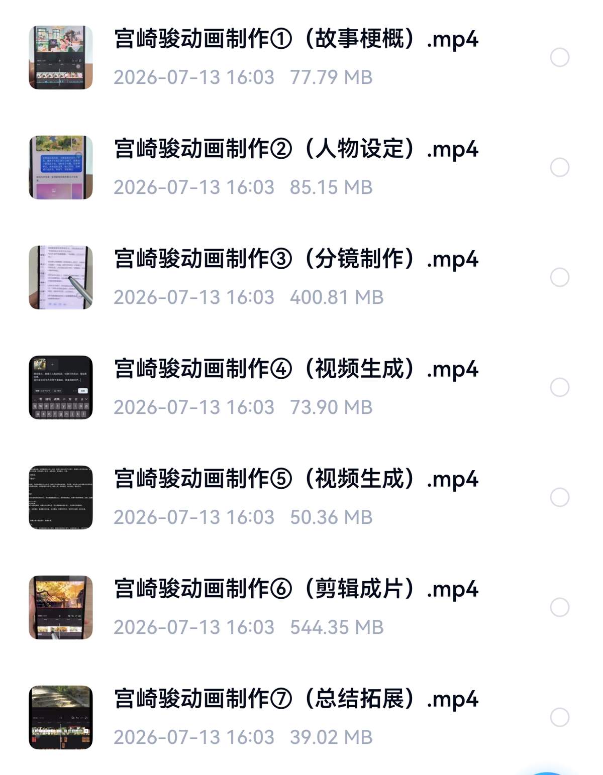AI宫崎骏动画制作全套教程 治愈系动画从构思到成片实操资料 - 详细介绍与使用教程