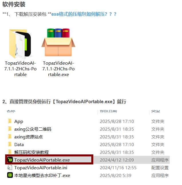 TopazVideoAI 7.1安装包 长期使用
