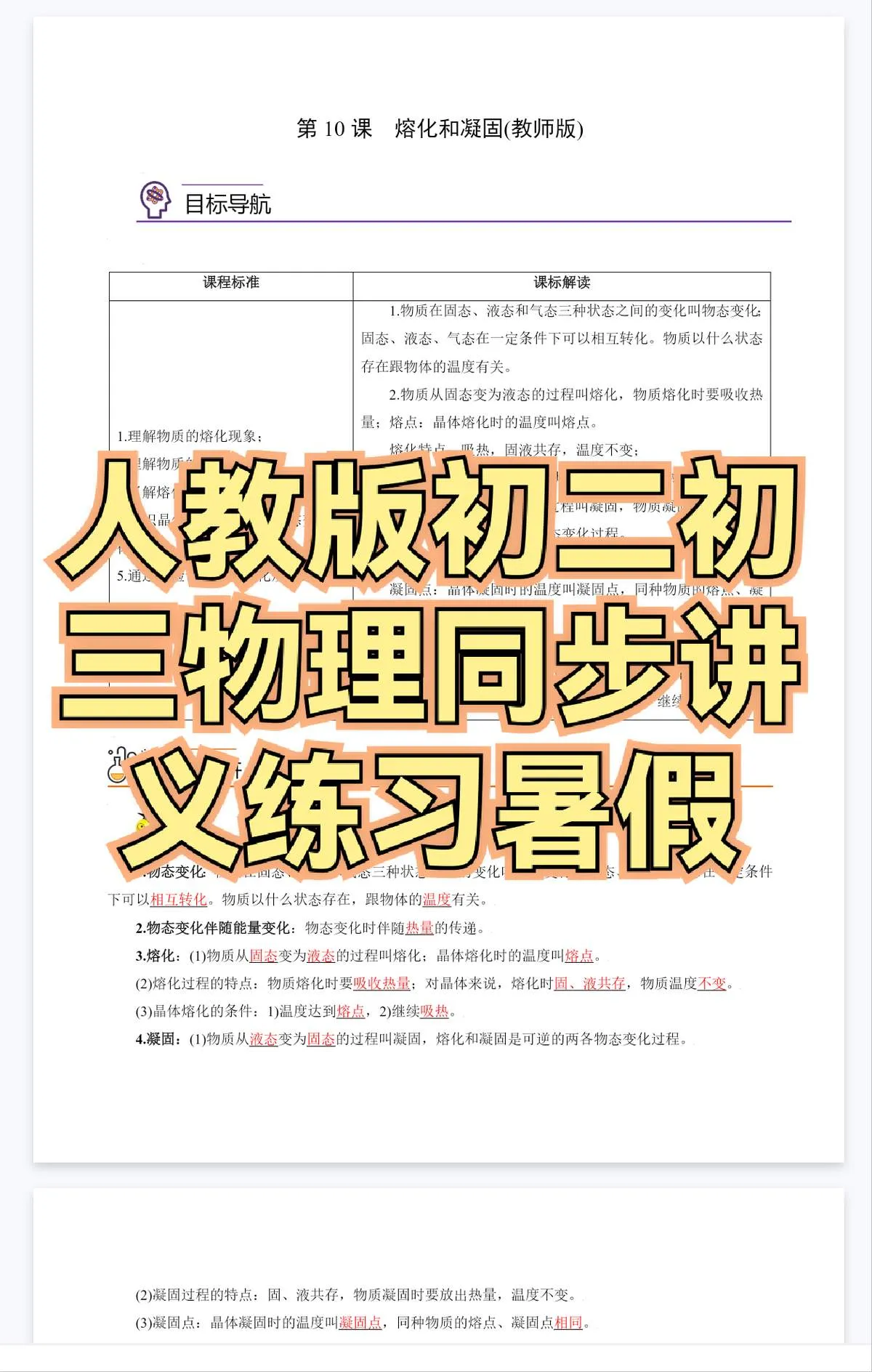 人教版初中物理八九年级讲义 暑假练习电子版资料-木木暖资源站
