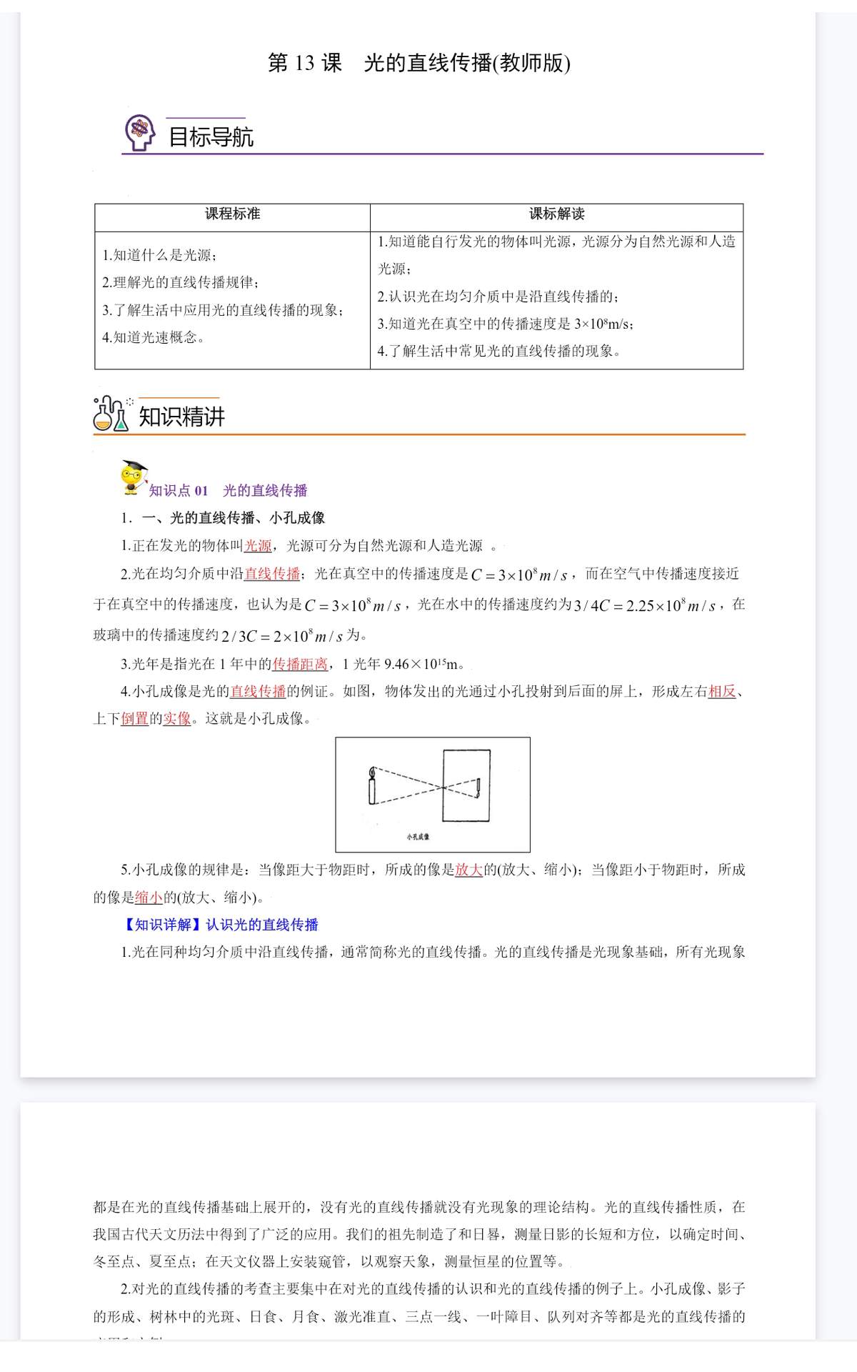 人教版初中物理八九年级讲义 暑假练习电子版资料 - 详细介绍与使用教程