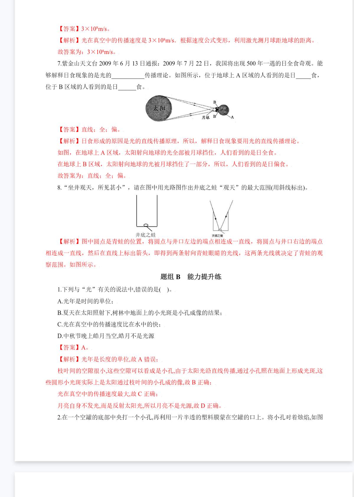 人教版初中物理八九年级讲义 暑假练习电子版资料 - 详细介绍与使用教程