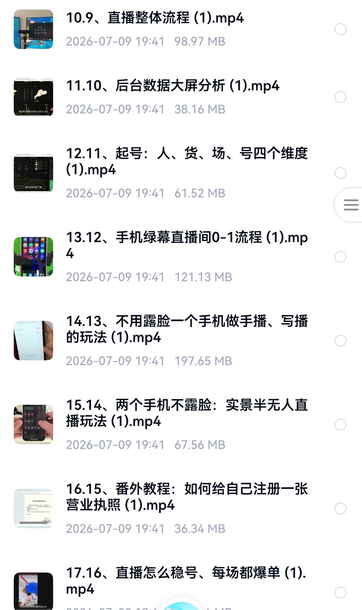 视频号零基础不露脸直播教程 视频号绿幕矩阵数字人直播