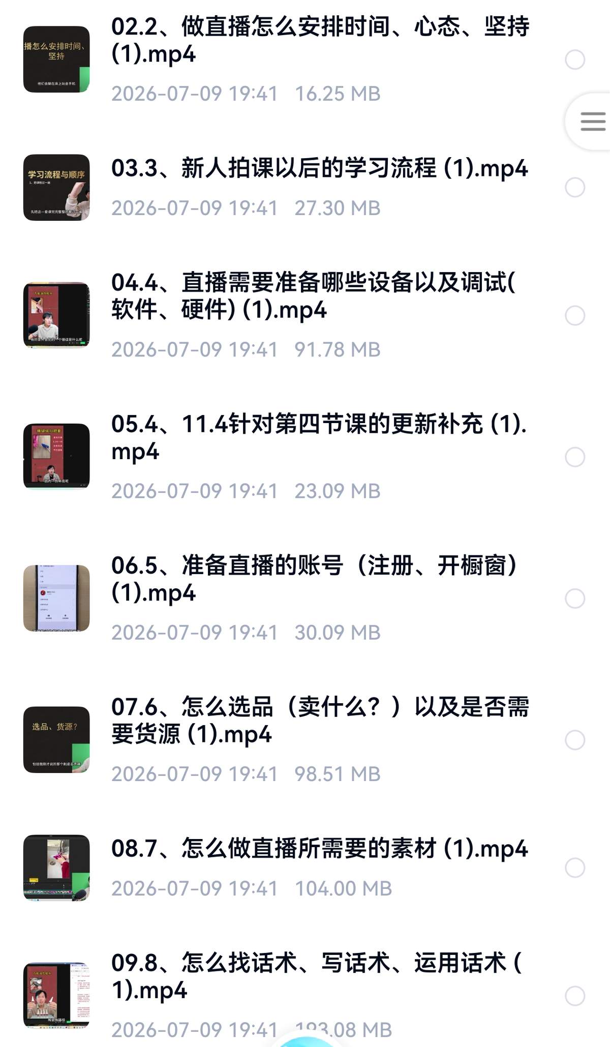 视频号零基础不露脸直播教程 视频号绿幕矩阵数字人直播