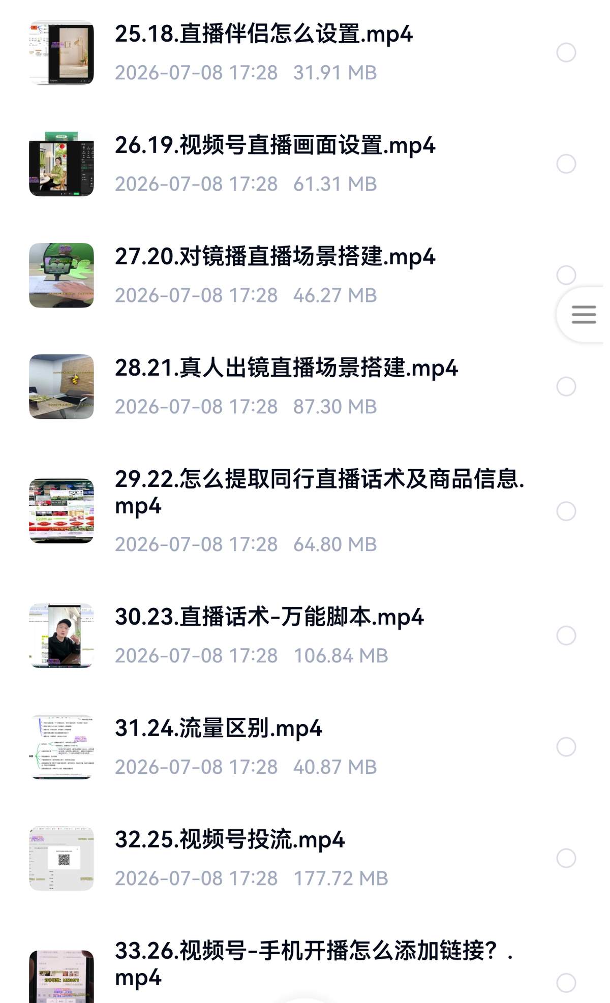 素人直播IP实操教程 读稿直播AI短视频视频教程