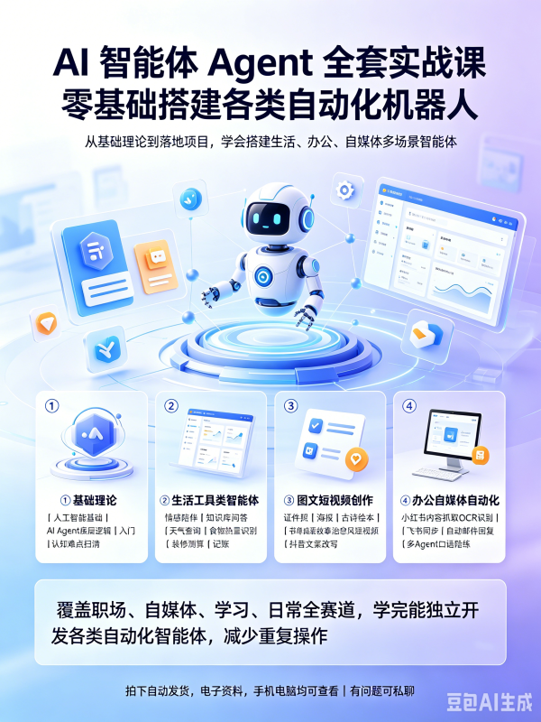 AI智能体实战零基础课-木木暖资源杂货铺