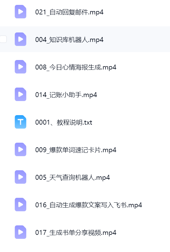 AI智能体实战零基础课