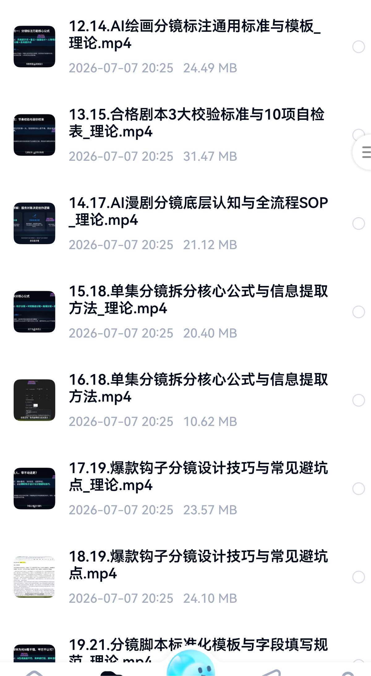 漫剧全流程创作SOP教程 AI图文成片后期全套资料