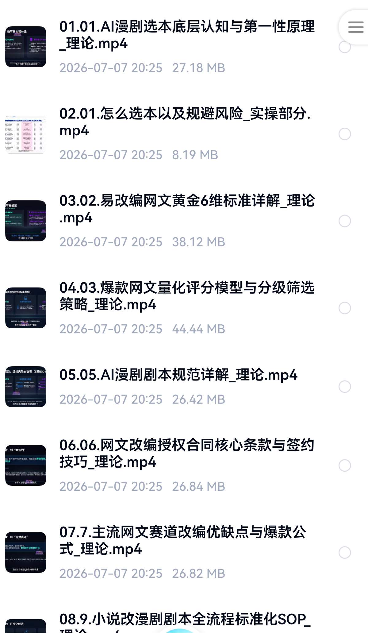 漫剧全流程创作SOP教程 AI图文成片后期全套资料