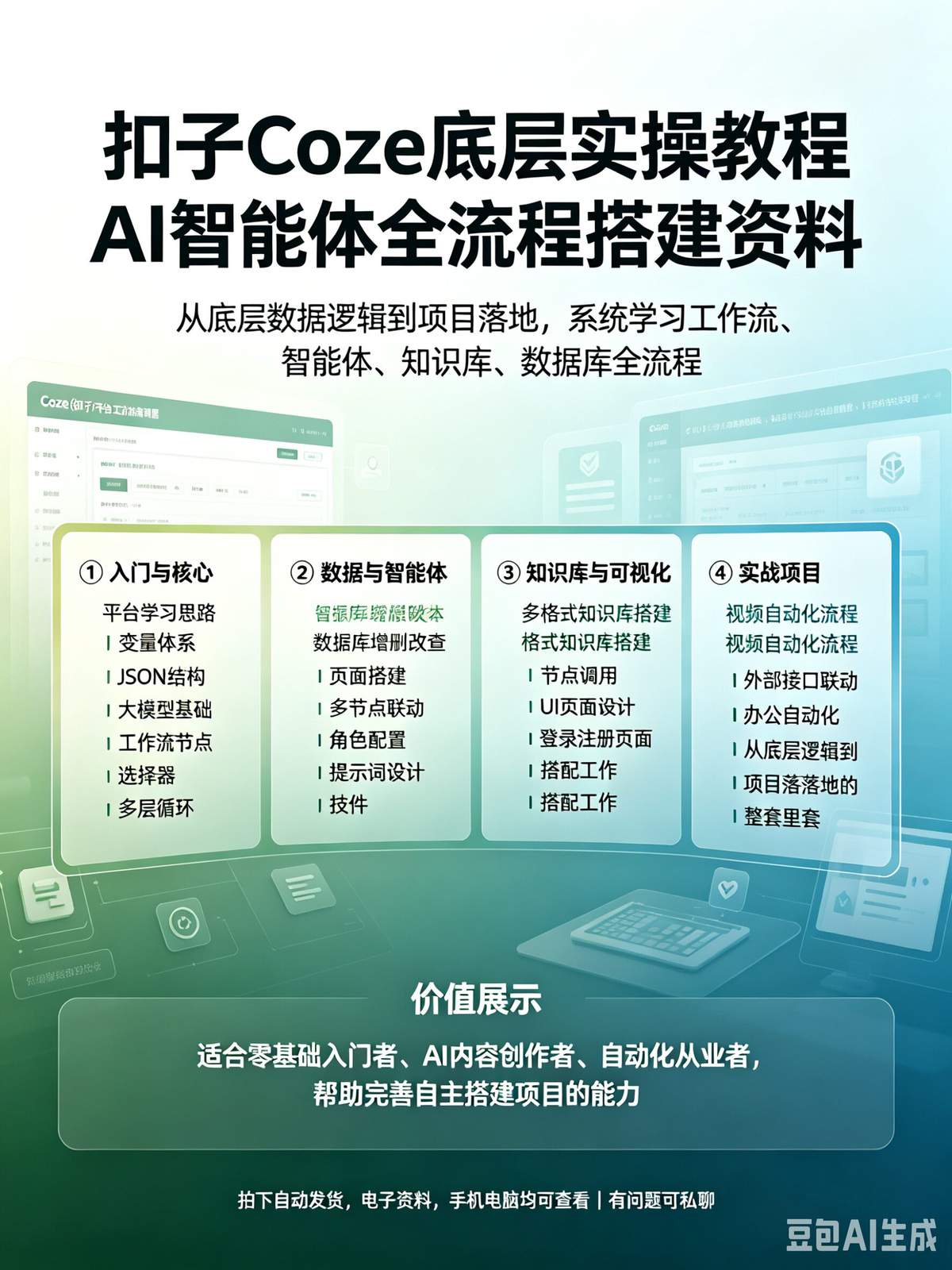 扣子Coze底层实操教程 AI智能体全流程搭建资料
