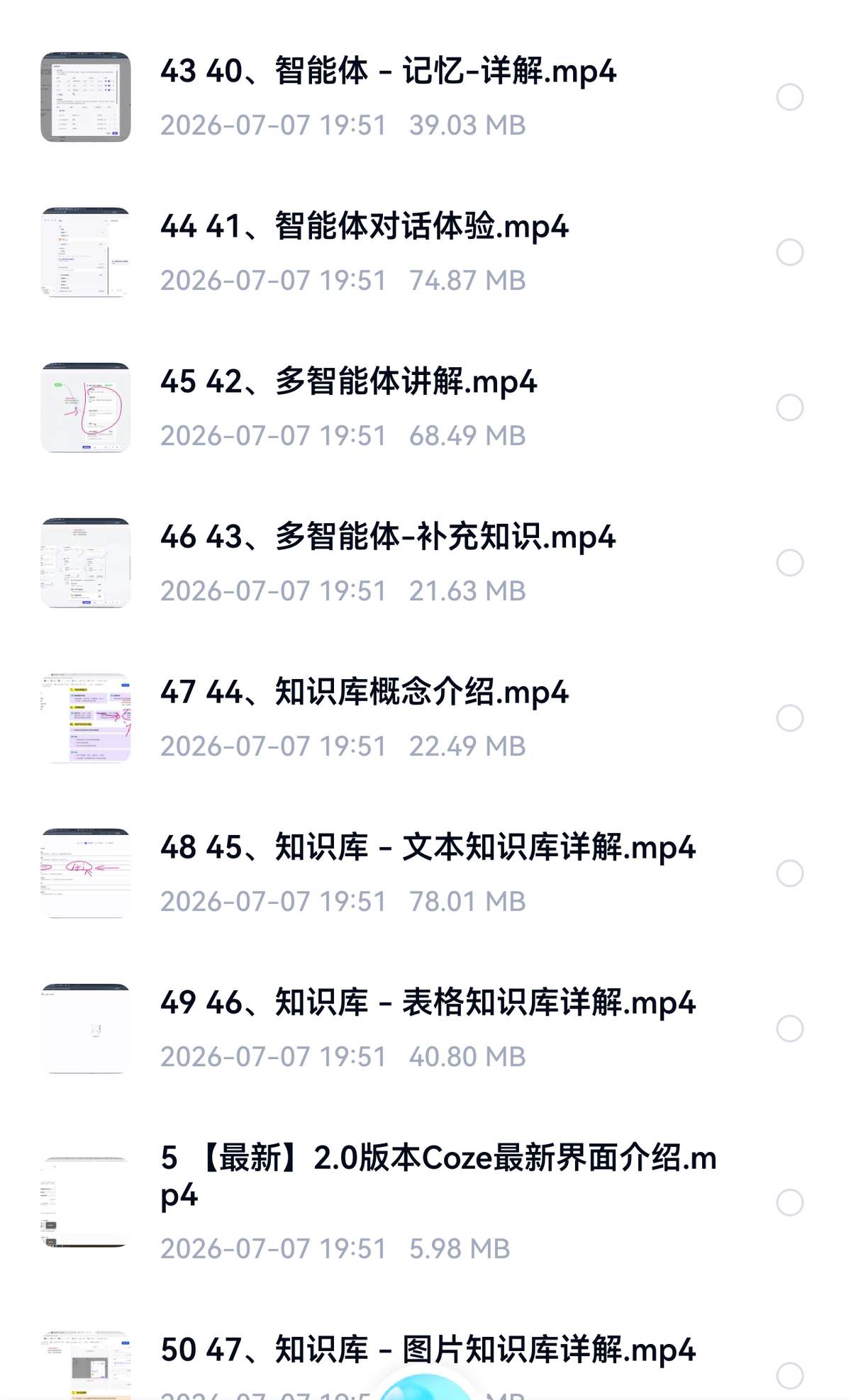 扣子Coze底层实操教程 AI智能体全流程搭建资料
