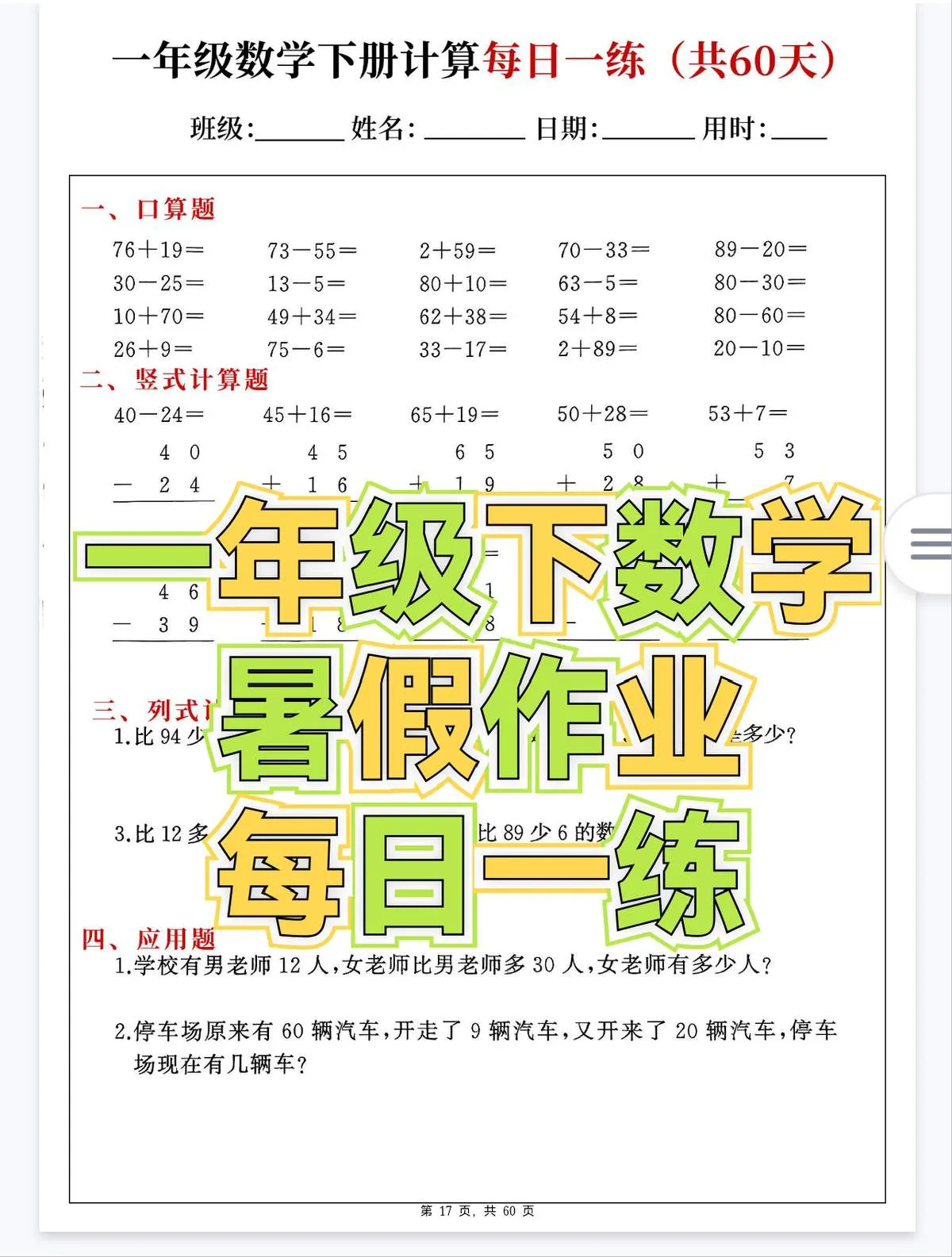 小学一年级下册60天数学每日一练计算习题包-木木暖资源站