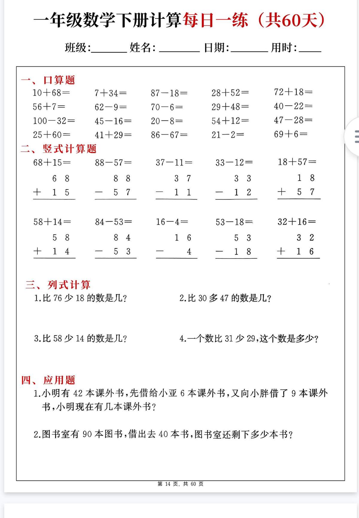 小学一年级下册60天数学每日一练计算习题包 - 详细介绍与使用教程