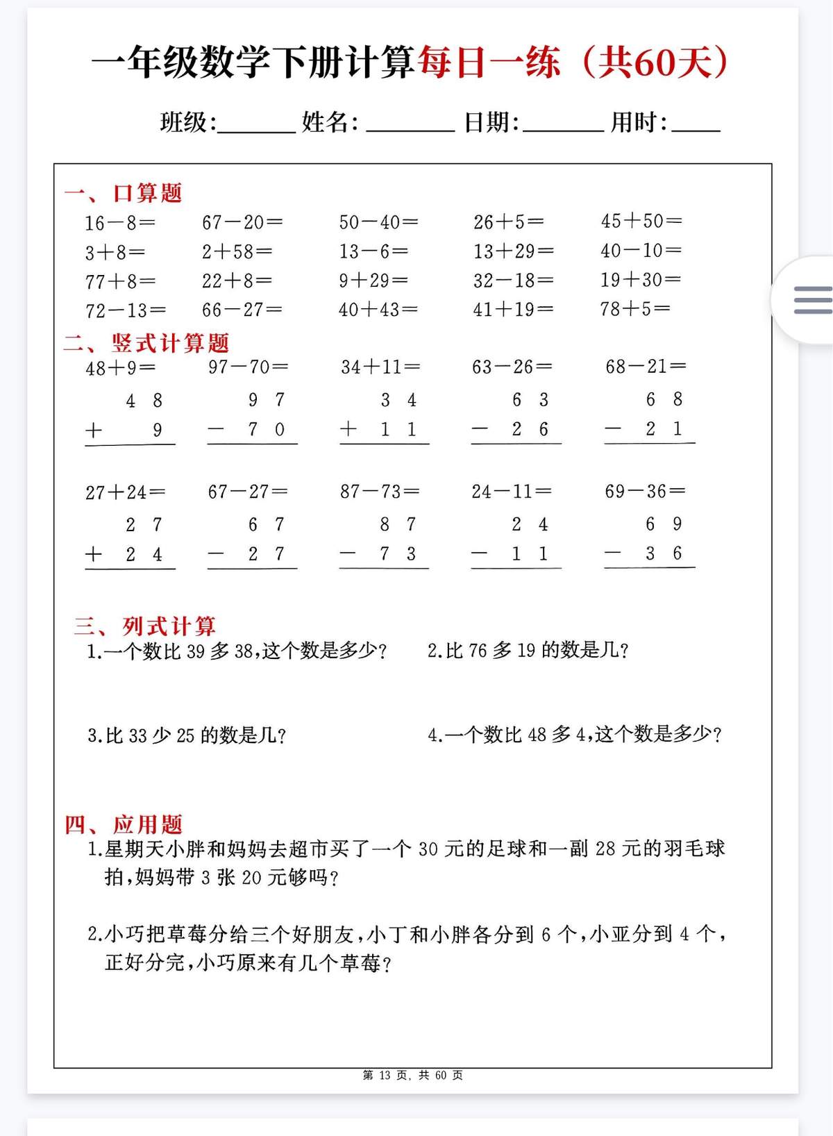 小学一年级下册60天数学每日一练计算习题包 - 详细介绍与使用教程