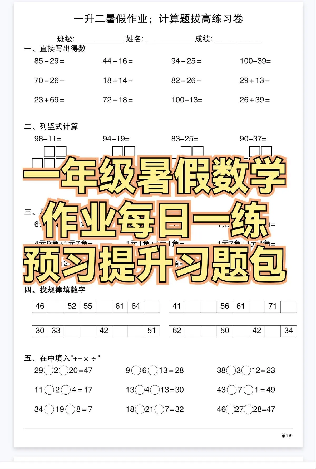 一升二暑假数学每日练习 一二年级预习电子习题包-木木暖资源站