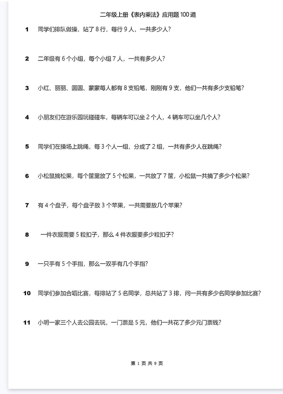 一升二暑假数学每日练习 一二年级预习电子习题包 - 详细介绍与使用教程