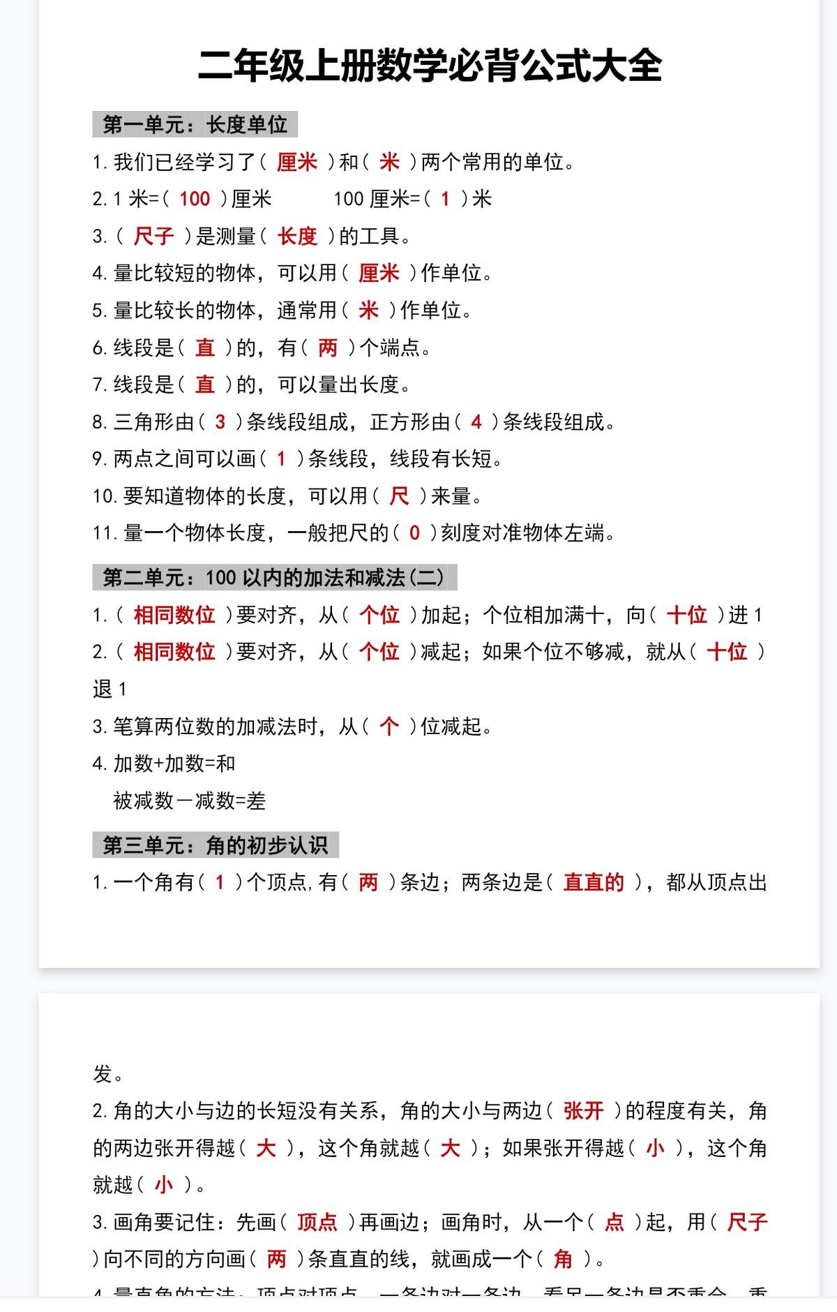 一升二暑假数学每日练习 一二年级预习电子习题包 - 详细介绍与使用教程