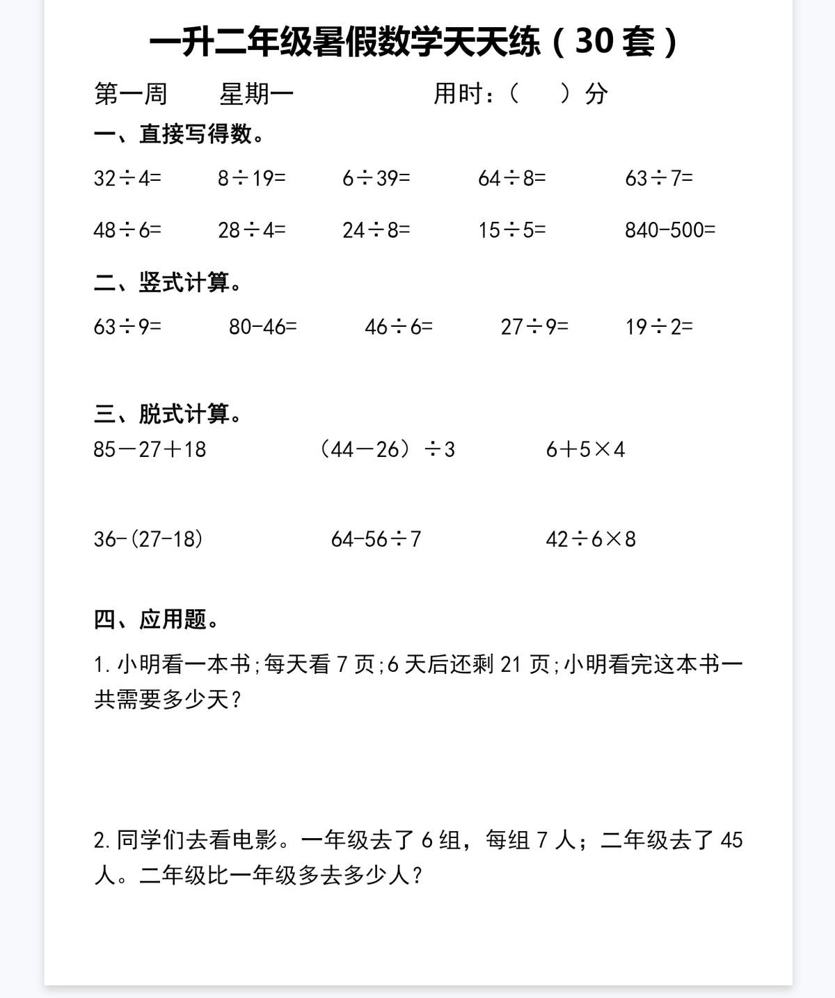 一升二暑假数学每日练习 一二年级预习电子习题包 - 详细介绍与使用教程