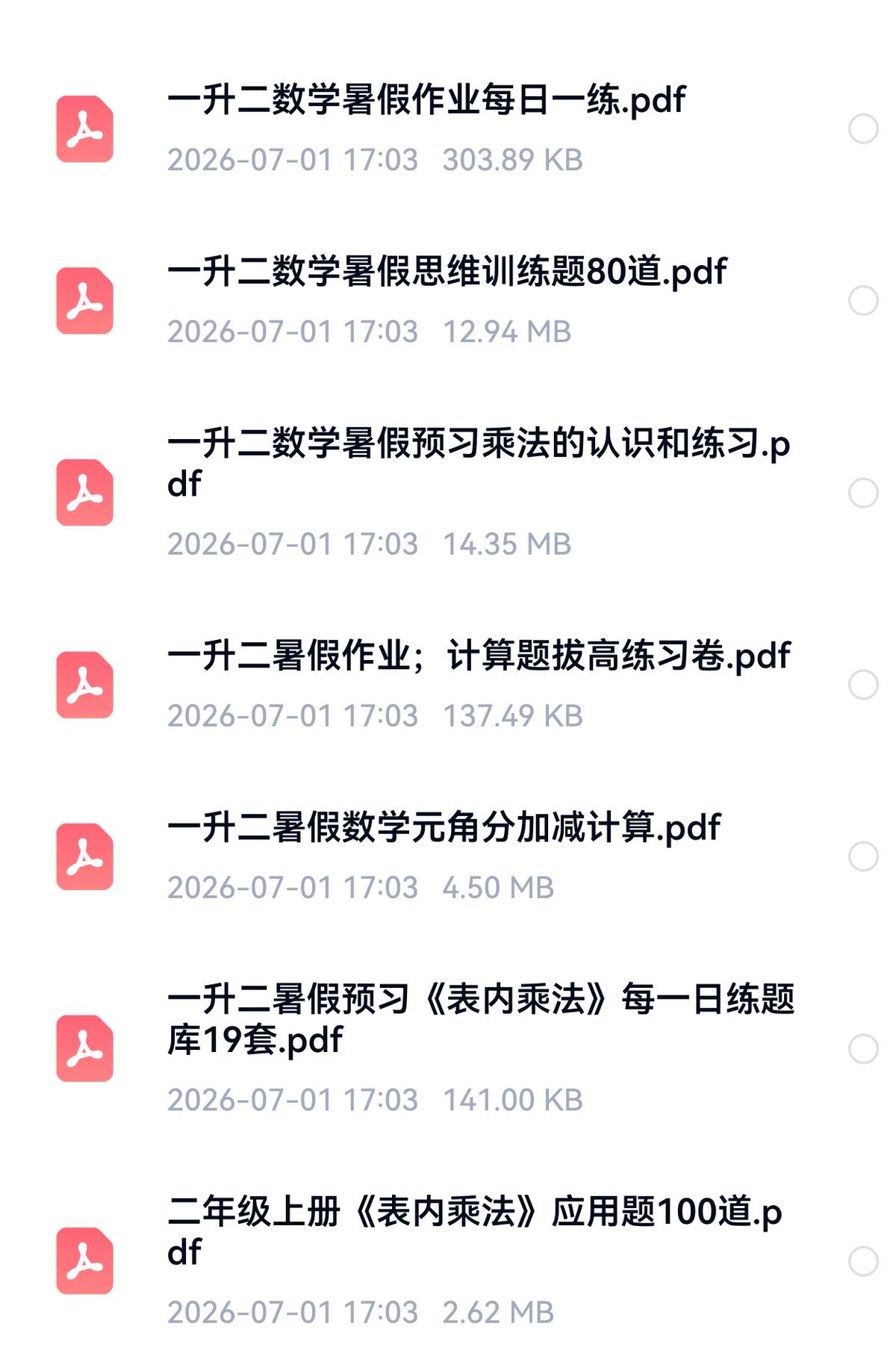 一升二暑假数学每日练习 一二年级预习电子习题包 - 详细介绍与使用教程