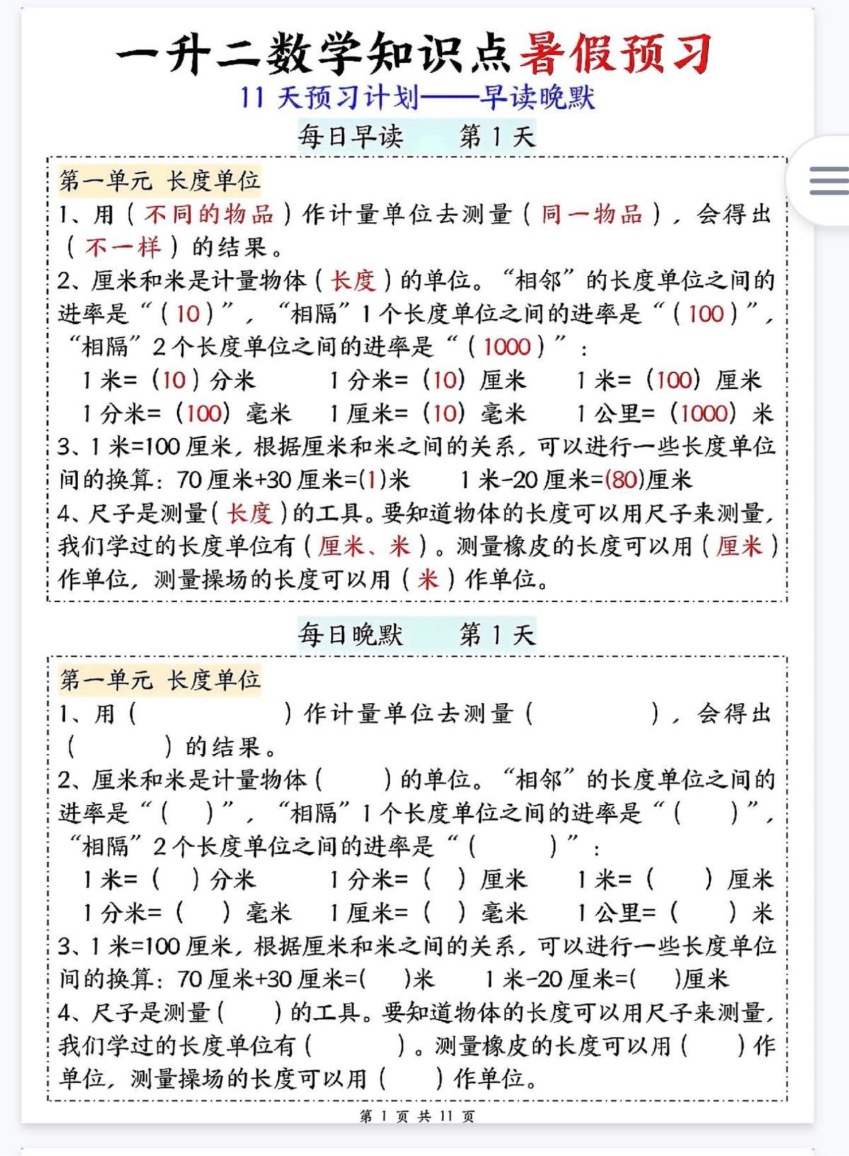 一升二暑假数学每日练习 一二年级预习电子习题包 - 详细介绍与使用教程