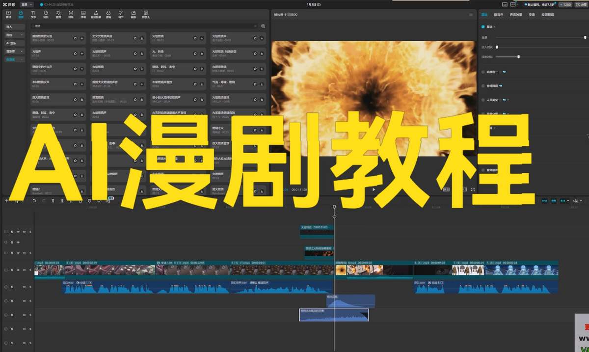 AI漫剧零基础入门变现教程