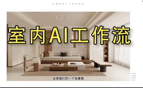 AI效果图设计教程零基础上手-木木暖资源杂货铺