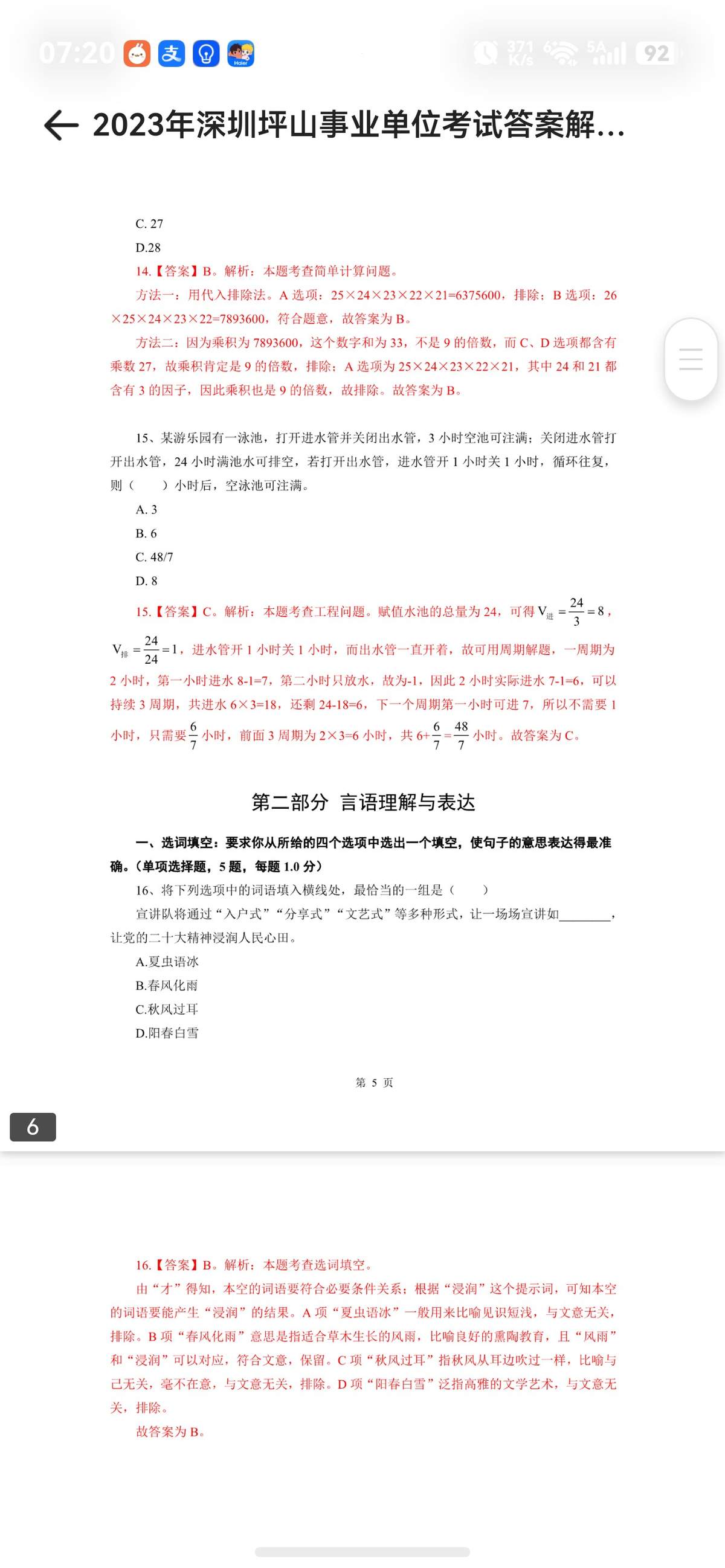 2026深圳事业编上岸资料包 职测公基真题市情全科覆盖 备考 - 详细介绍与使用教程