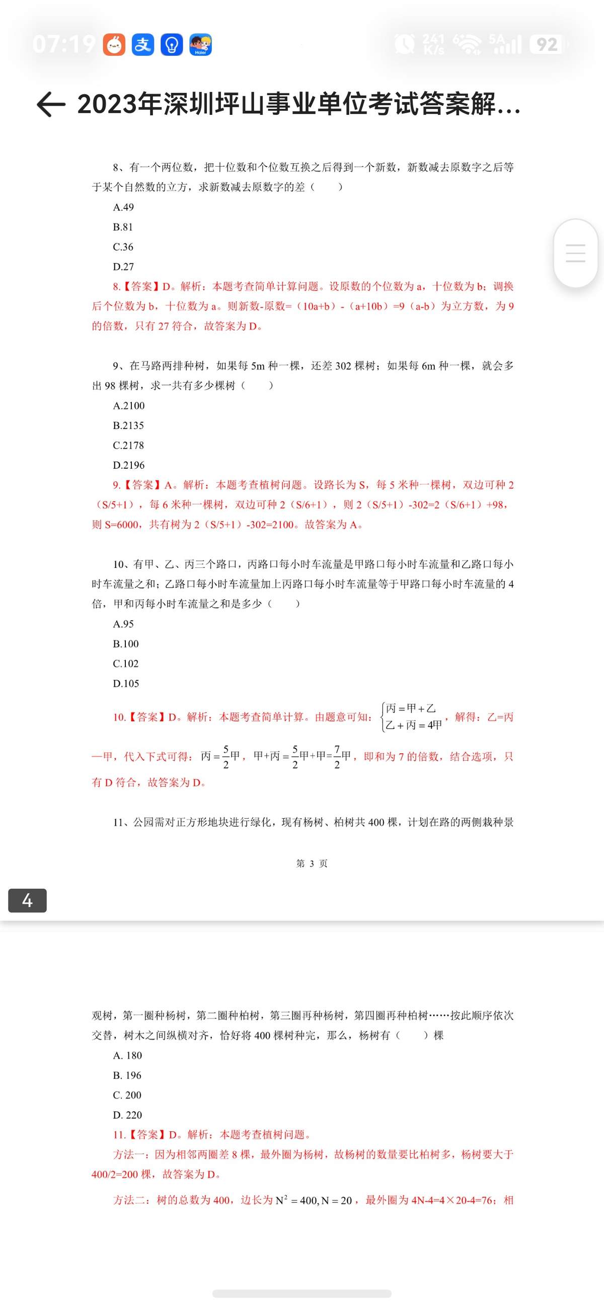 2026深圳事业编上岸资料包 职测公基真题市情全科覆盖 备考 - 详细介绍与使用教程