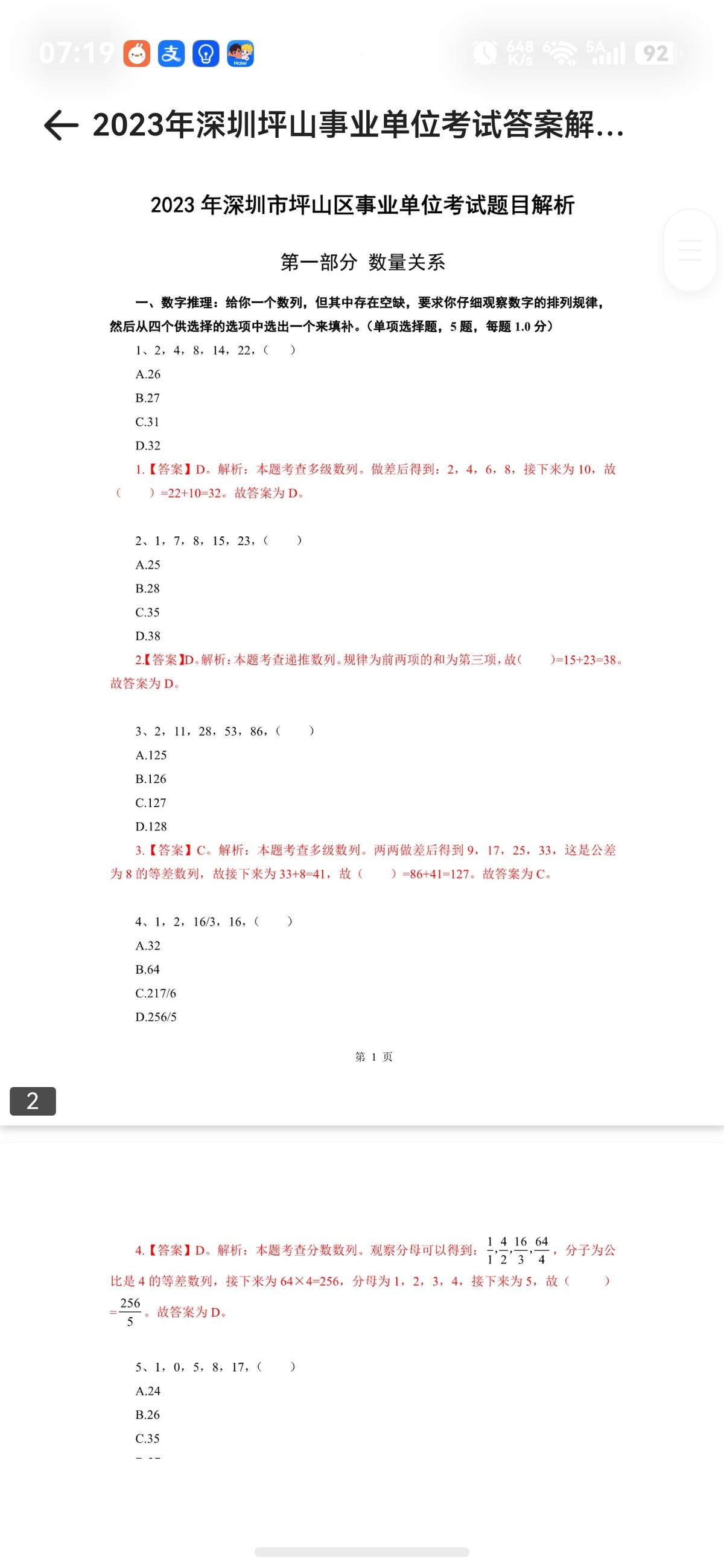 2026深圳事业编上岸资料包 职测公基真题市情全科覆盖 备考 - 详细介绍与使用教程