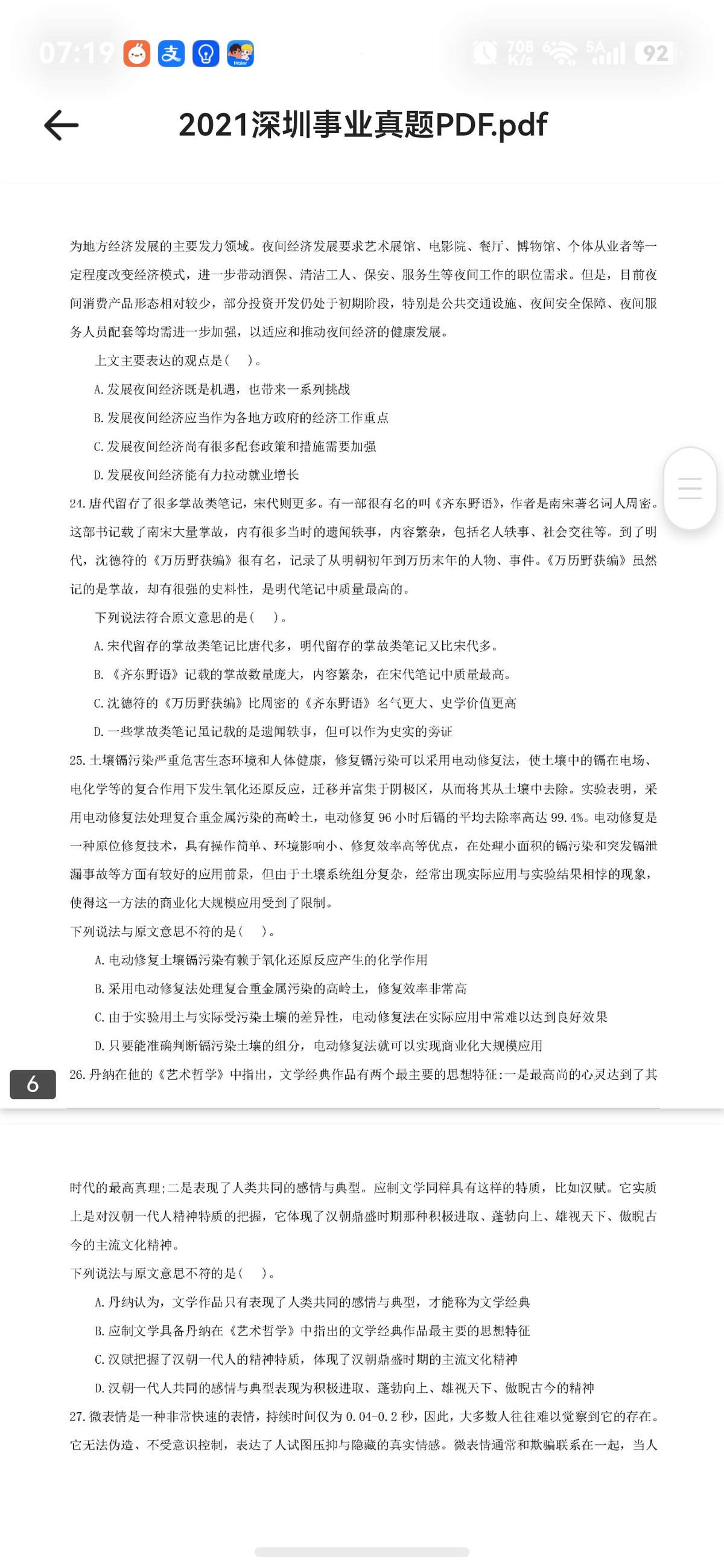 2026深圳事业编上岸资料包 职测公基真题市情全科覆盖 备考 - 详细介绍与使用教程