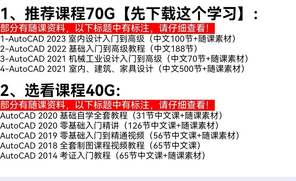 CAD视频教程 从入门到精通全套自学高清视频教程课程学习资料 - 详细介绍与使用教程