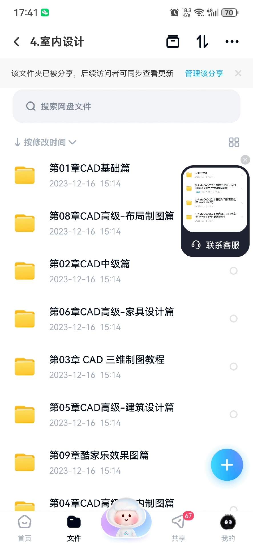CAD视频教程 从入门到精通全套自学高清视频教程课程学习资料 - 详细介绍与使用教程