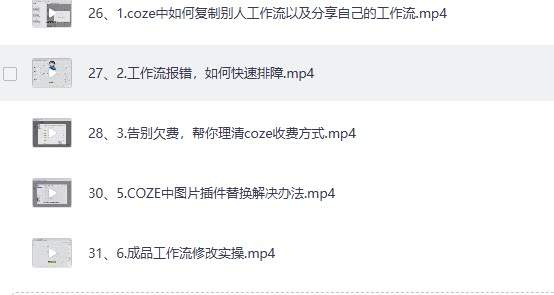 COZE教程 扣子工作流教程 COZE应用教学视频智能体课程
