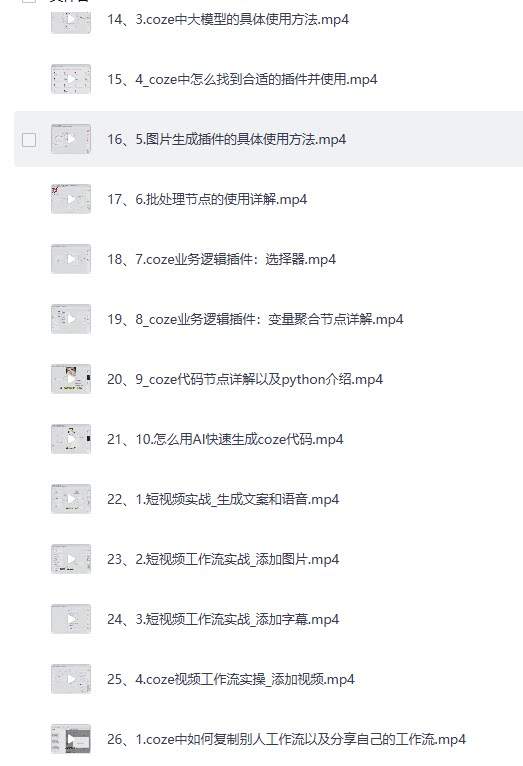 COZE教程 扣子工作流教程 COZE应用教学视频智能体课程