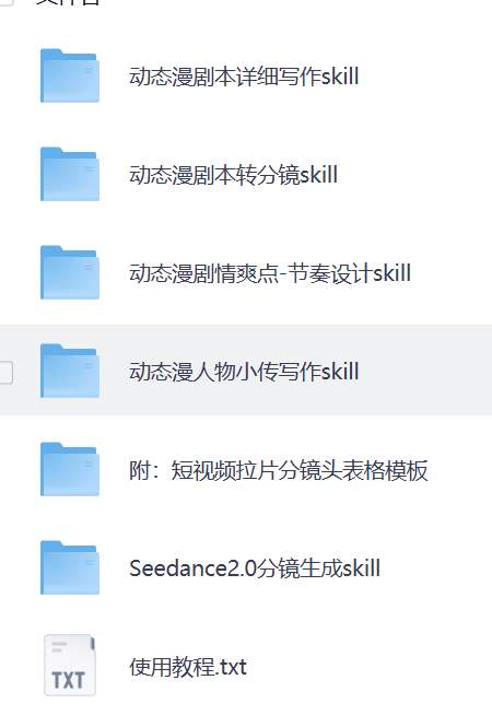 AI 动态漫全套 skill 合集 剧本分镜完整参考资料