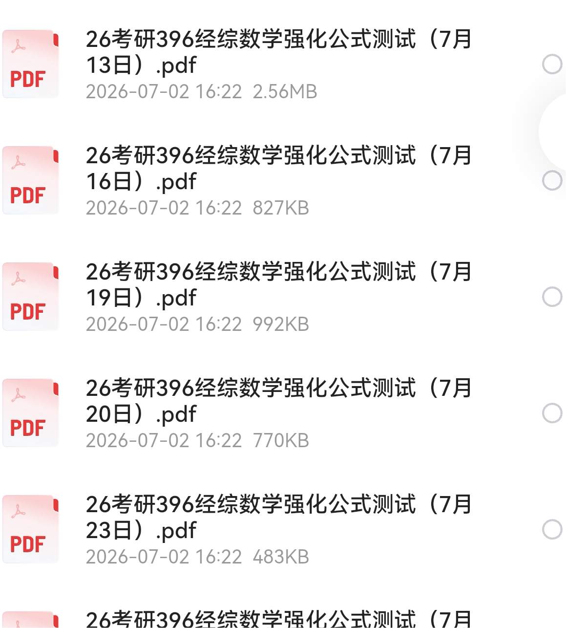 26/27考研数学英语政治全套网课 全科名师精讲视频资料 - 详细介绍与使用教程