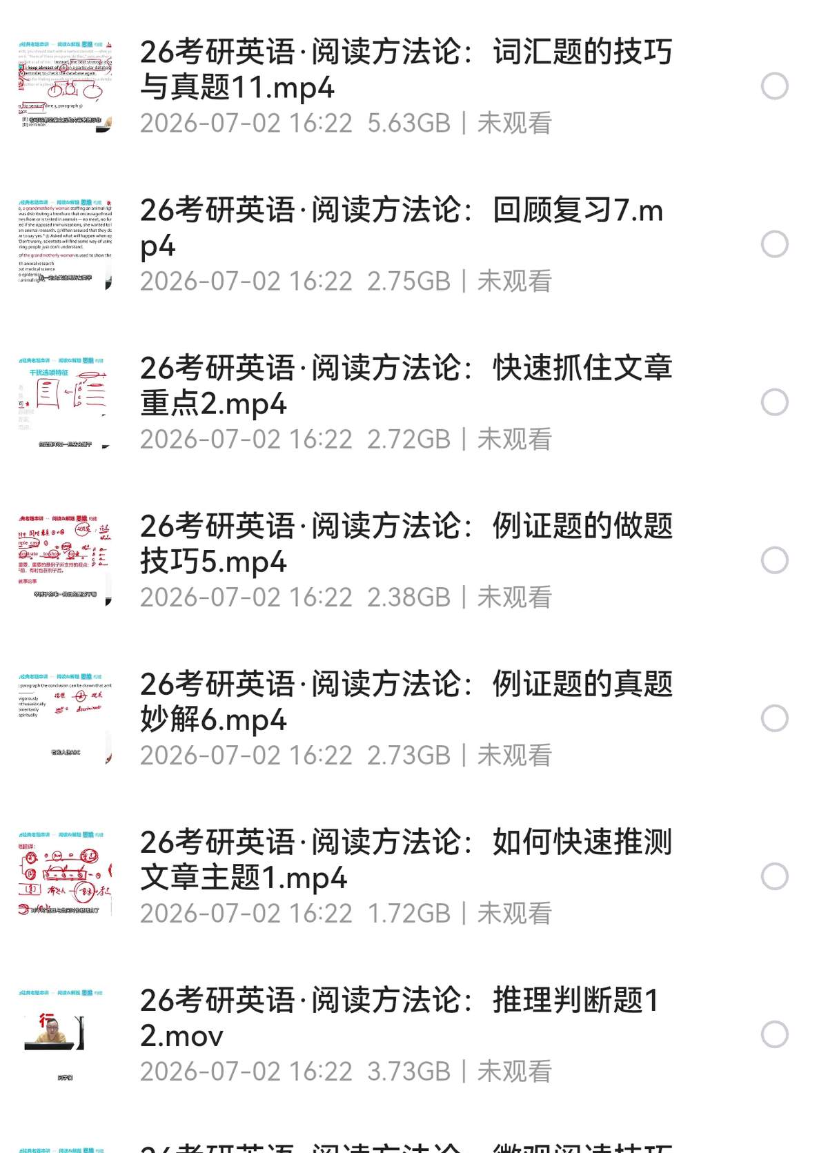 26/27考研数学英语政治全套网课 全科名师精讲视频资料 - 详细介绍与使用教程