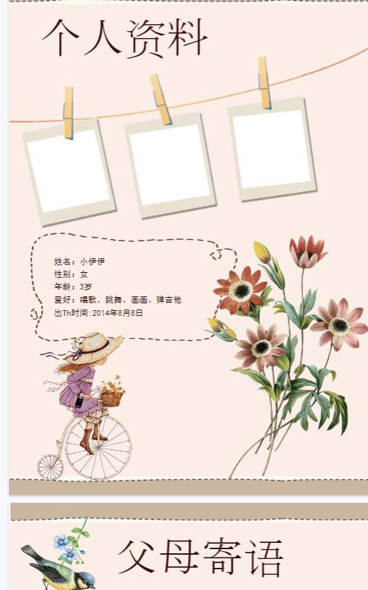 儿童成长档案Word模板160套(男生女生通用),送图片插入 - 详细介绍与使用教程